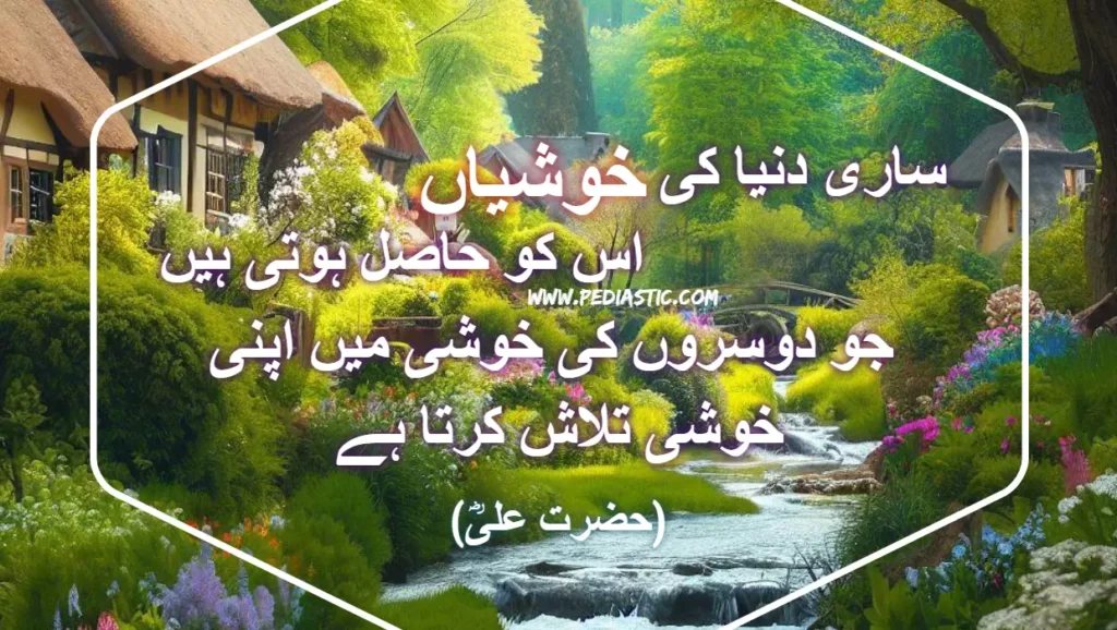 Quotes of Hazrat Ali