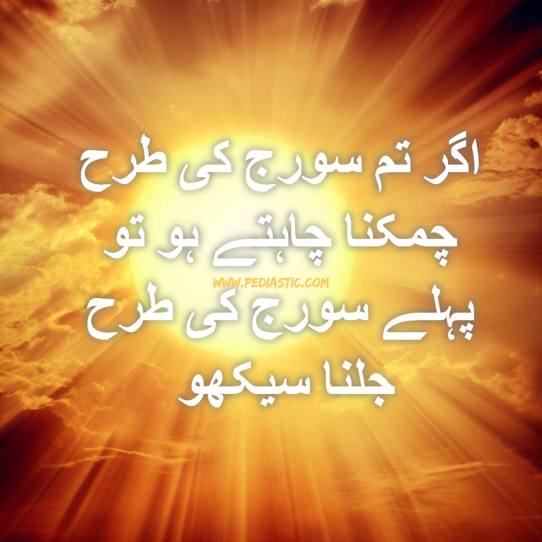 Deep Motivational Quotes In Urdu