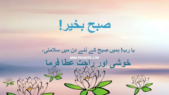 good morning quotes in urdu with dua