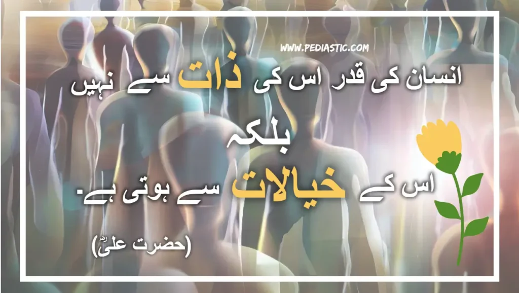 hazrat ali quotes in urdu 