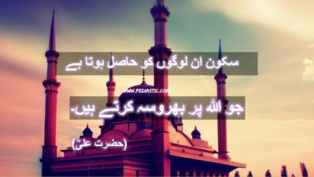 islamic quotes in urdu hazrat ali 