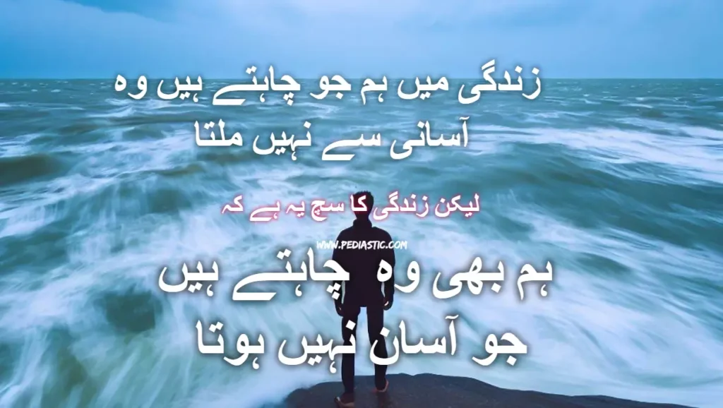 motivational Quote about life in urdu
