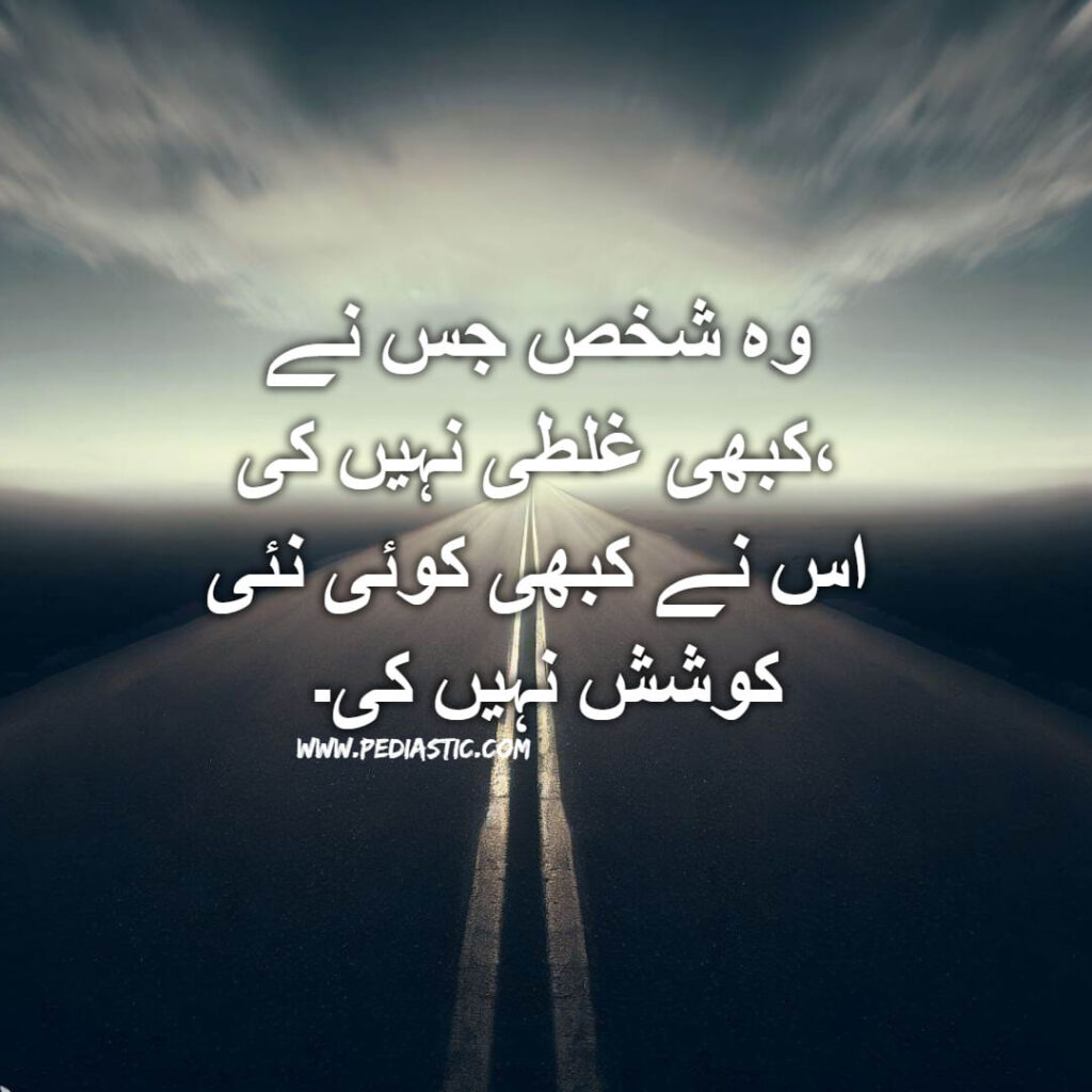 motivational quotes in urdu 