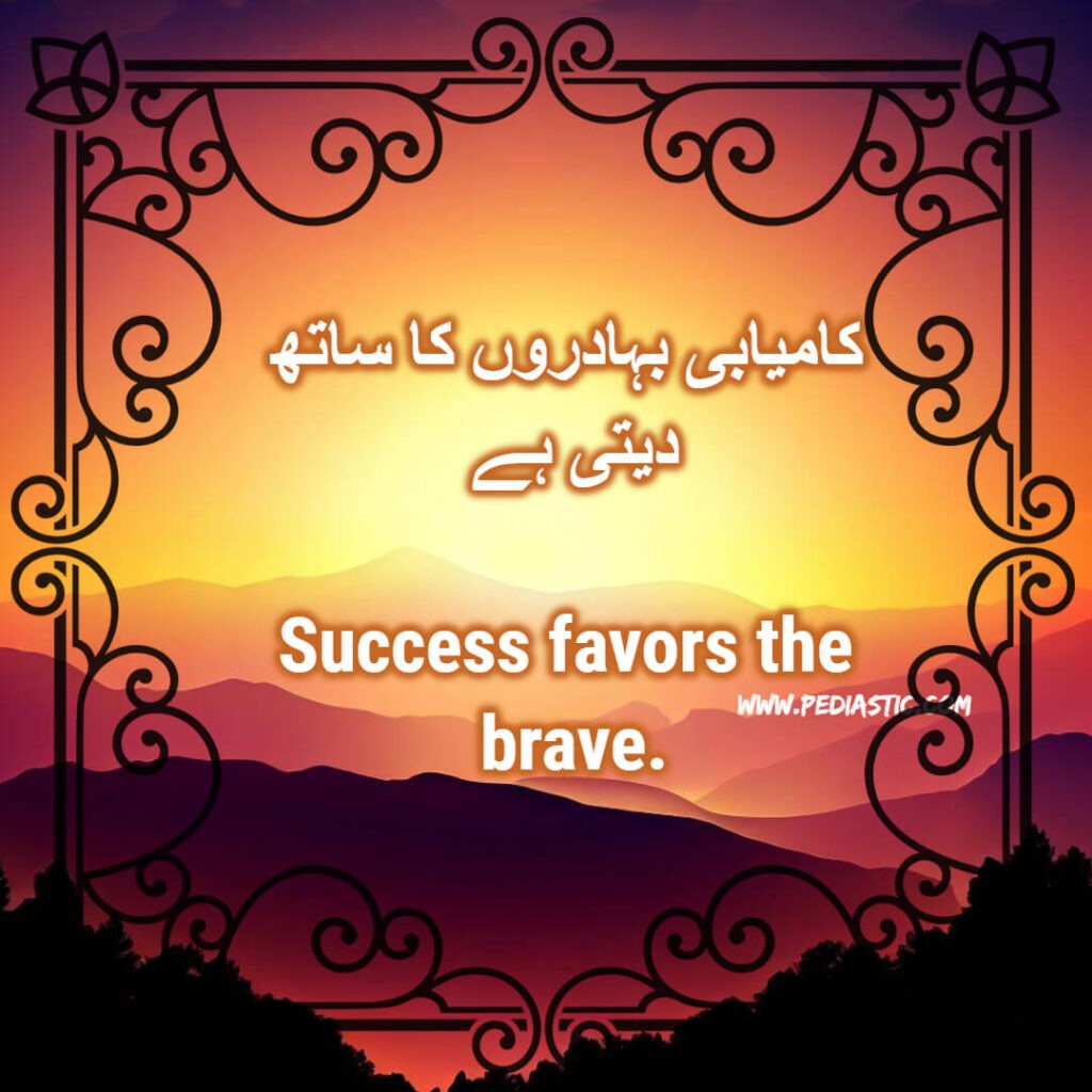 motivational quotes in urdu with english