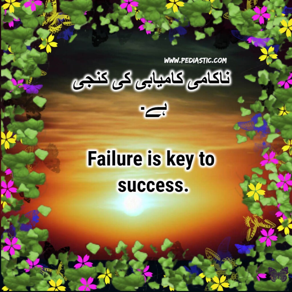 motivational quotes in urdu with english